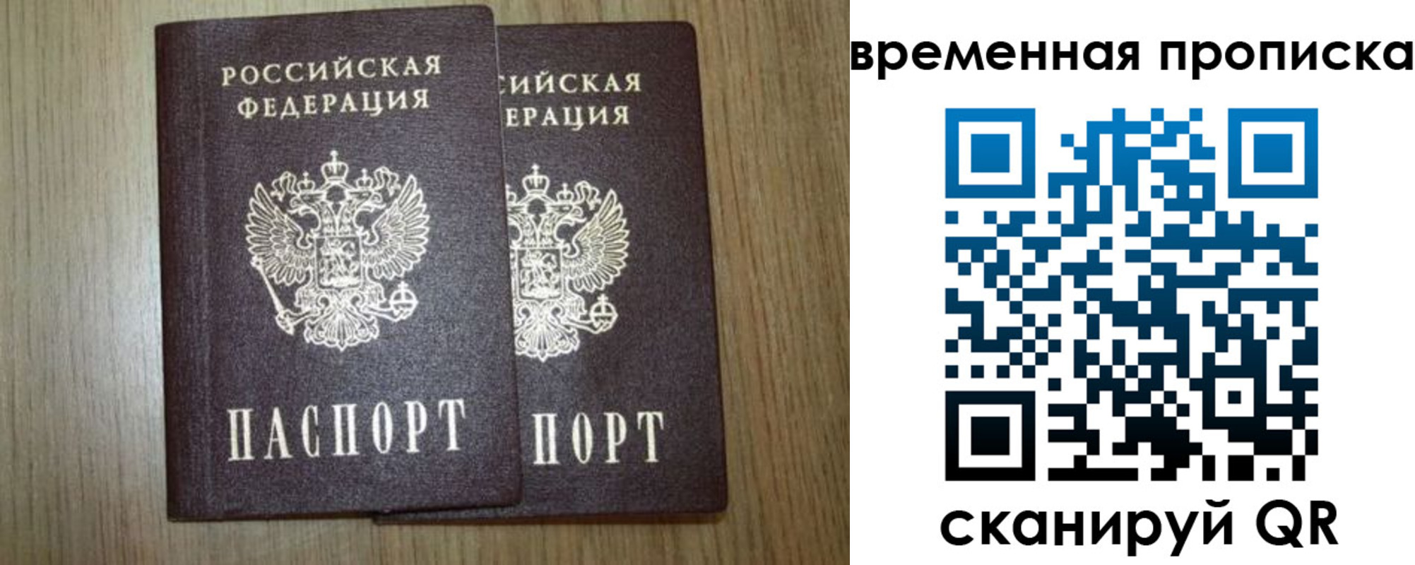 прописка от собственника в Мыски