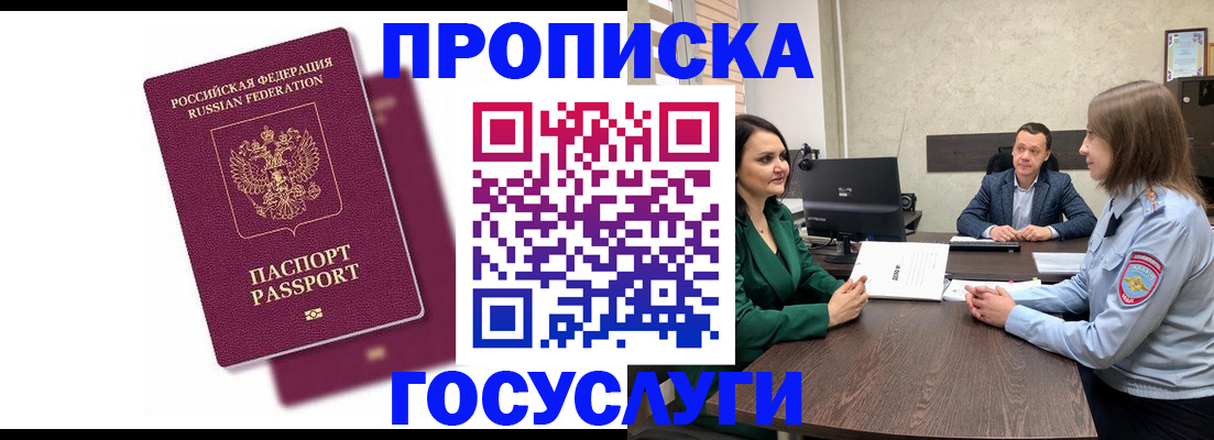 прописка регистрация в Мыски