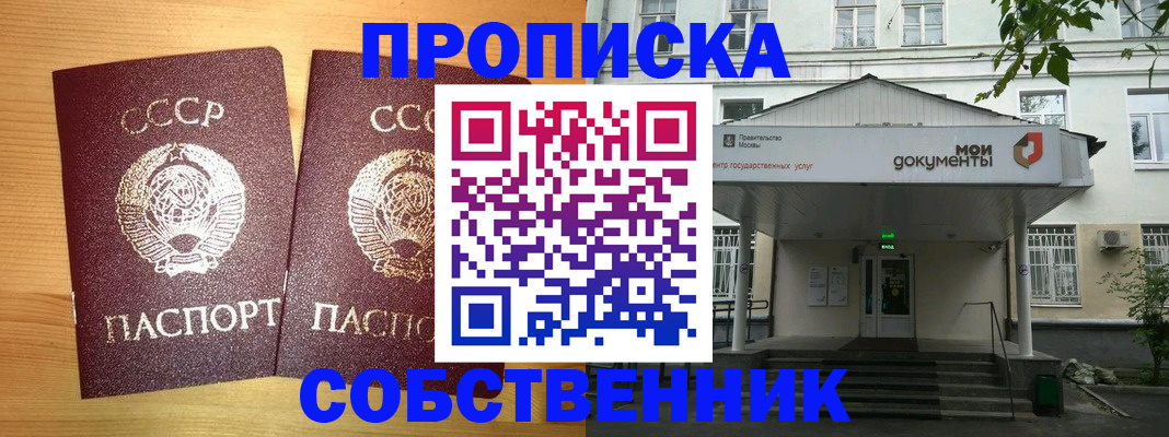 прописка законно в Мыски