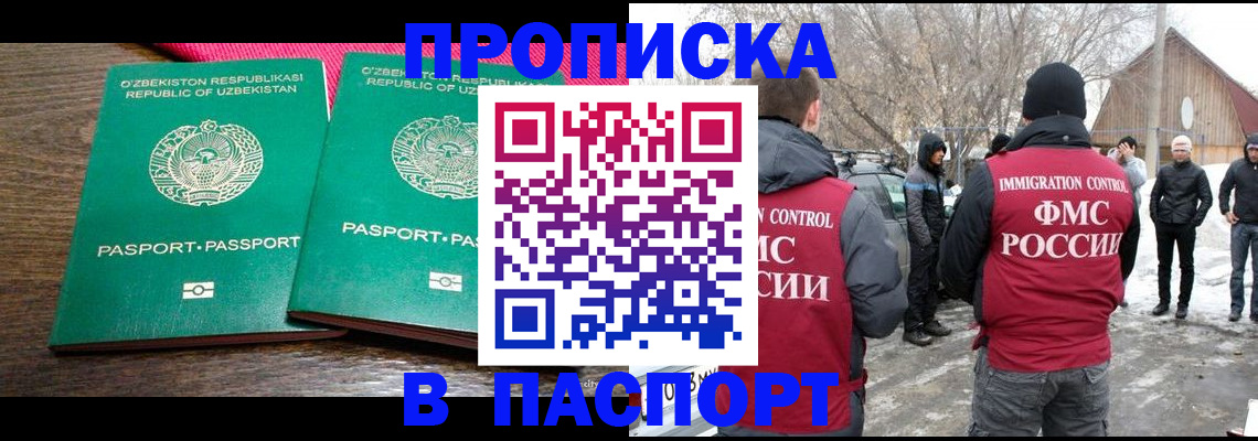 временная регистрация в квартире в Мыски