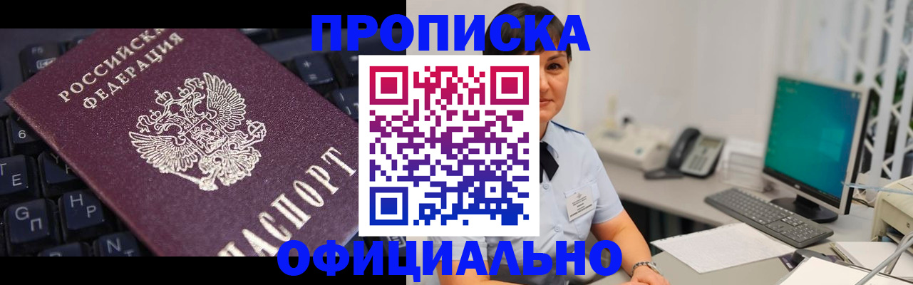 временная регистрация собственник в Мыски