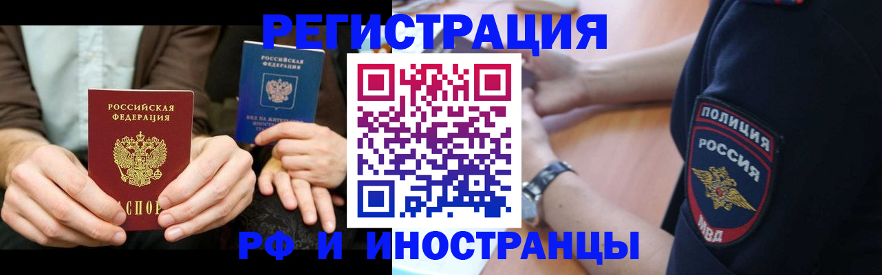 временная регистрация в Мыски