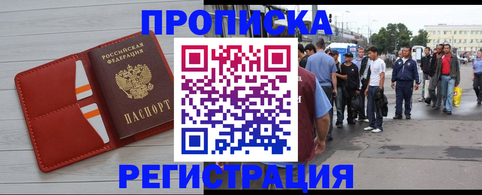 временная прописка в Мыски