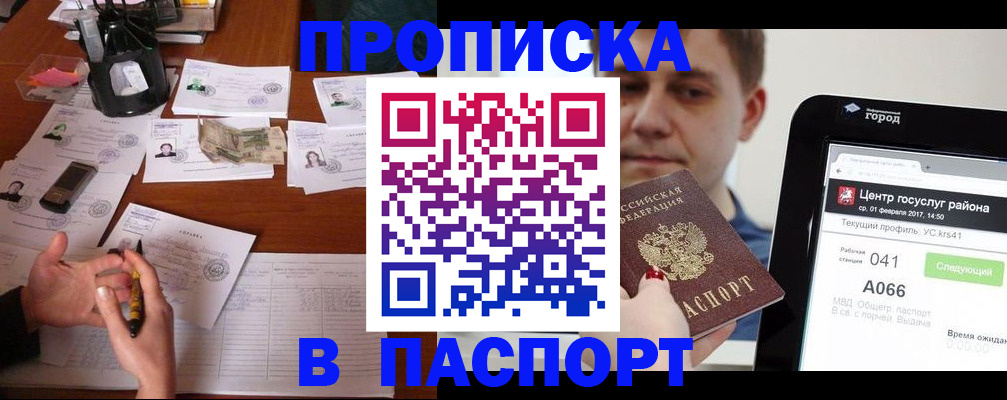 временная регистрация недорого в Мыски