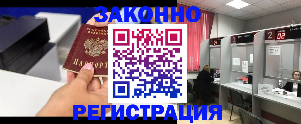 прописка для военкомата в Мыски