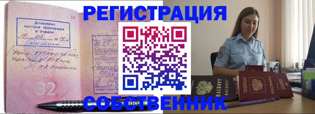 прописка для работы в Мыски