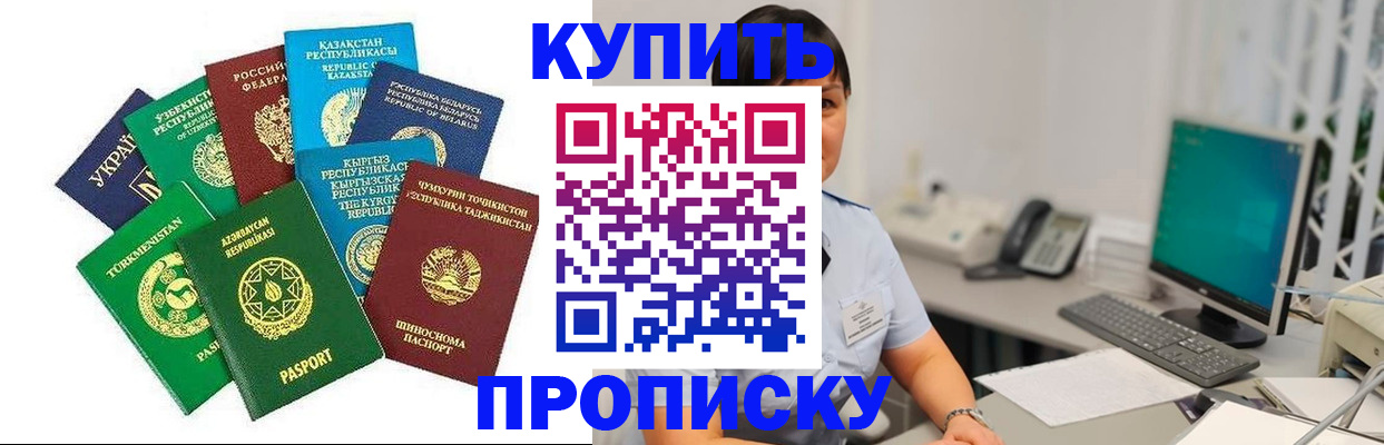 прописка в Мыски